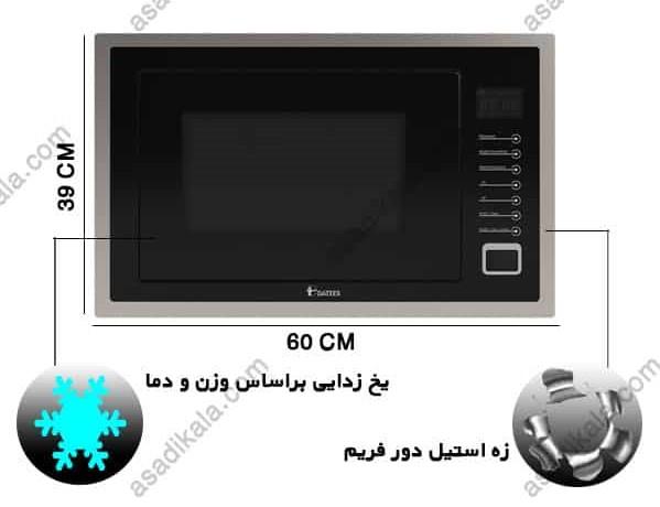 مایکروویو توکار داتیس مدل 928 زه استیل
